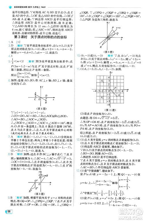 江苏人民出版社2024年秋春雨教育实验班提优训练九年级数学上册人教版天津专版答案