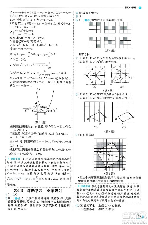 江苏人民出版社2024年秋春雨教育实验班提优训练九年级数学上册人教版天津专版答案 江苏人民出版社2024年秋春雨教育实验班提优训练九年级数学上册人教版天津专版答案
