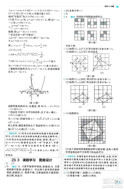 江苏人民出版社2024年秋春雨教育实验班提优训练九年级数学上册人教版天津专版答案