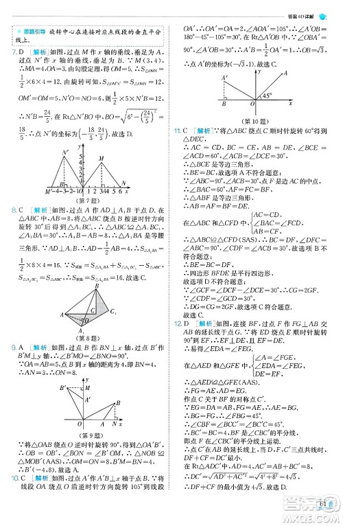 江苏人民出版社2024年秋春雨教育实验班提优训练九年级数学上册人教版天津专版答案