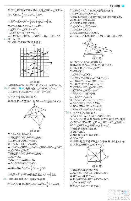 江苏人民出版社2024年秋春雨教育实验班提优训练九年级数学上册人教版天津专版答案