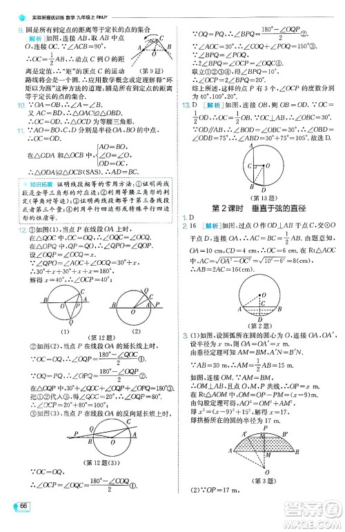 江苏人民出版社2024年秋春雨教育实验班提优训练九年级数学上册人教版天津专版答案