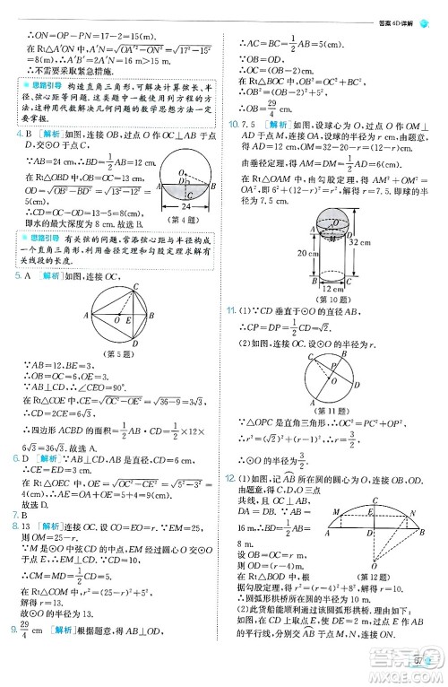 江苏人民出版社2024年秋春雨教育实验班提优训练九年级数学上册人教版天津专版答案