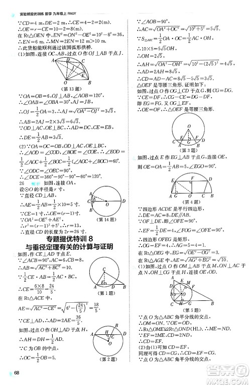 江苏人民出版社2024年秋春雨教育实验班提优训练九年级数学上册人教版天津专版答案