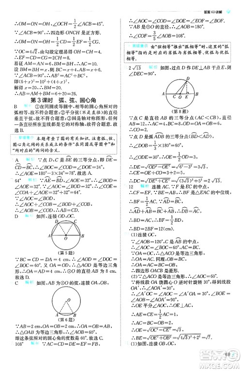 江苏人民出版社2024年秋春雨教育实验班提优训练九年级数学上册人教版天津专版答案