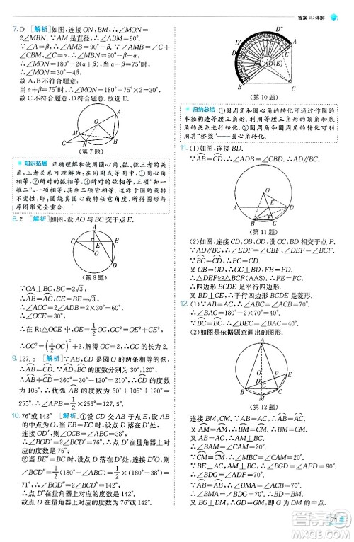 江苏人民出版社2024年秋春雨教育实验班提优训练九年级数学上册人教版天津专版答案