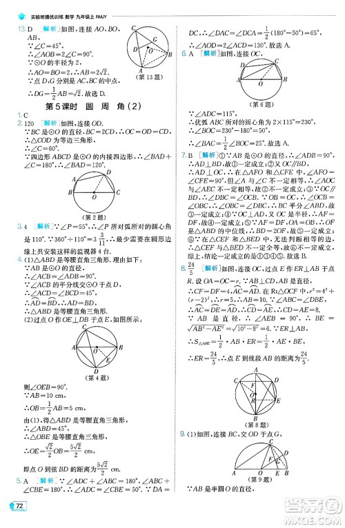 江苏人民出版社2024年秋春雨教育实验班提优训练九年级数学上册人教版天津专版答案 江苏人民出版社2024年秋春雨教育实验班提优训练九年级数学上册人教版天津专版答案