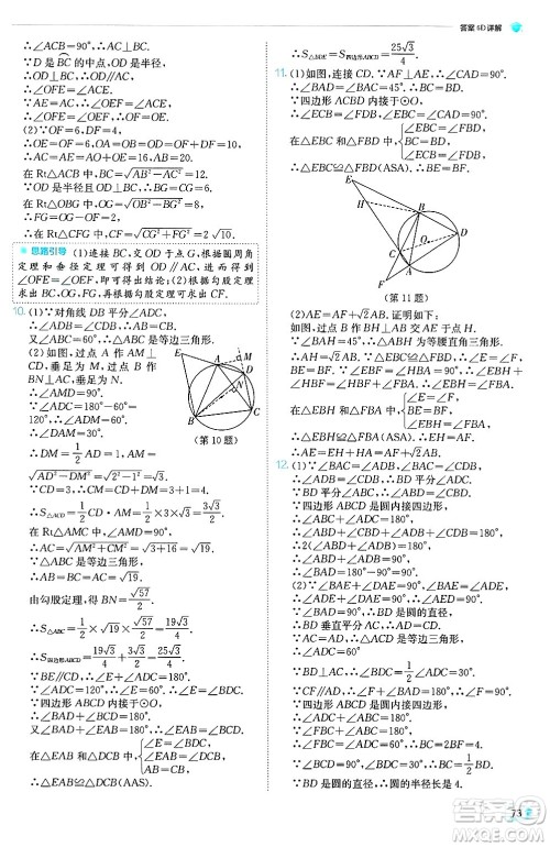 江苏人民出版社2024年秋春雨教育实验班提优训练九年级数学上册人教版天津专版答案 江苏人民出版社2024年秋春雨教育实验班提优训练九年级数学上册人教版天津专版答案