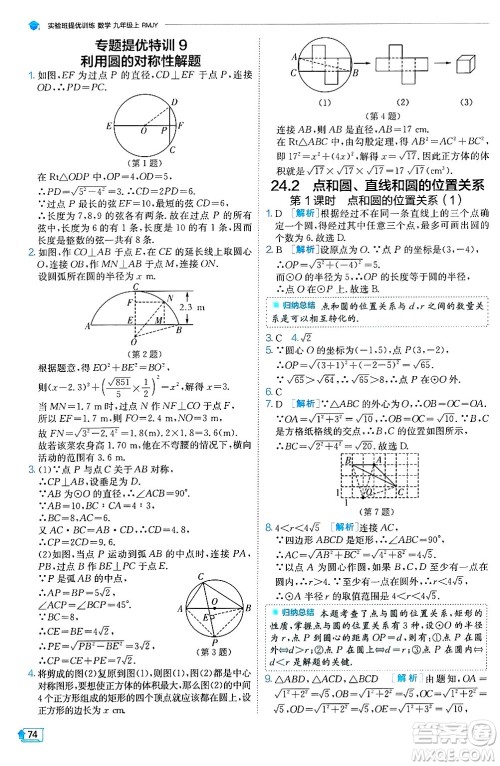 江苏人民出版社2024年秋春雨教育实验班提优训练九年级数学上册人教版天津专版答案