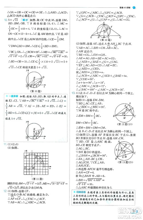 江苏人民出版社2024年秋春雨教育实验班提优训练九年级数学上册人教版天津专版答案 江苏人民出版社2024年秋春雨教育实验班提优训练九年级数学上册人教版天津专版答案