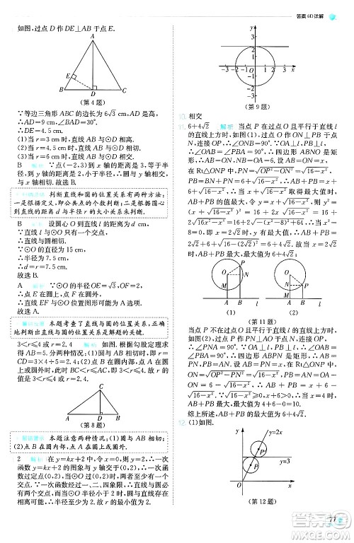 江苏人民出版社2024年秋春雨教育实验班提优训练九年级数学上册人教版天津专版答案