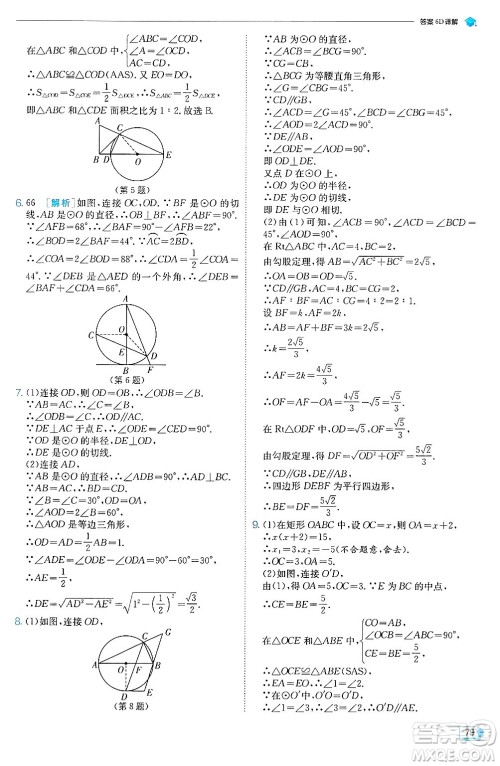 江苏人民出版社2024年秋春雨教育实验班提优训练九年级数学上册人教版天津专版答案