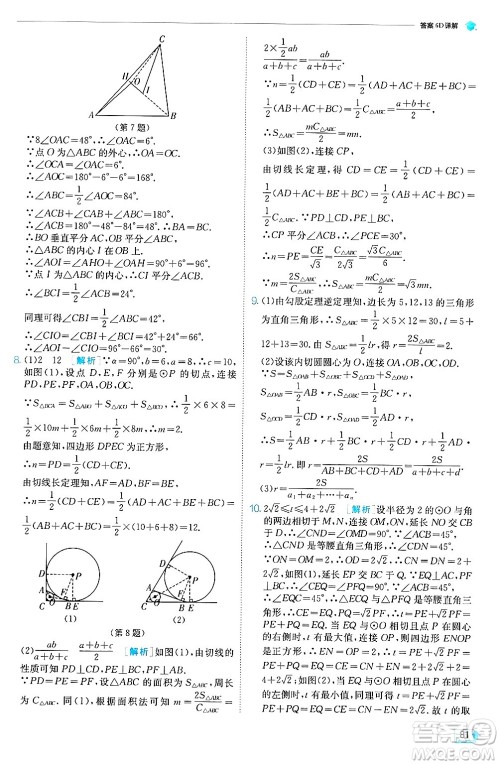 江苏人民出版社2024年秋春雨教育实验班提优训练九年级数学上册人教版天津专版答案