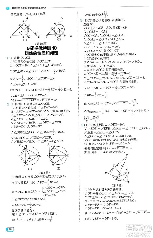 江苏人民出版社2024年秋春雨教育实验班提优训练九年级数学上册人教版天津专版答案 江苏人民出版社2024年秋春雨教育实验班提优训练九年级数学上册人教版天津专版答案