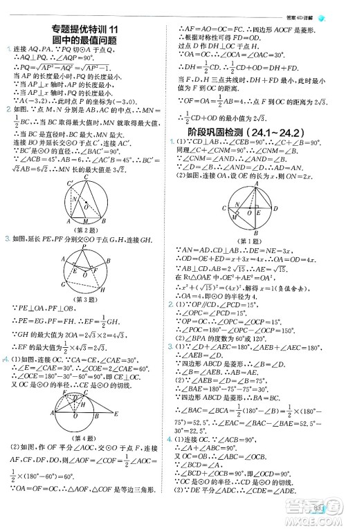 江苏人民出版社2024年秋春雨教育实验班提优训练九年级数学上册人教版天津专版答案