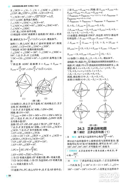 江苏人民出版社2024年秋春雨教育实验班提优训练九年级数学上册人教版天津专版答案 江苏人民出版社2024年秋春雨教育实验班提优训练九年级数学上册人教版天津专版答案
