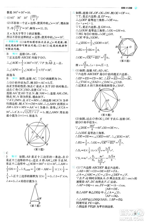 江苏人民出版社2024年秋春雨教育实验班提优训练九年级数学上册人教版天津专版答案