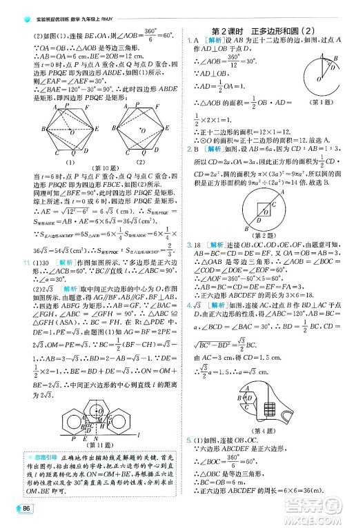 江苏人民出版社2024年秋春雨教育实验班提优训练九年级数学上册人教版天津专版答案 江苏人民出版社2024年秋春雨教育实验班提优训练九年级数学上册人教版天津专版答案