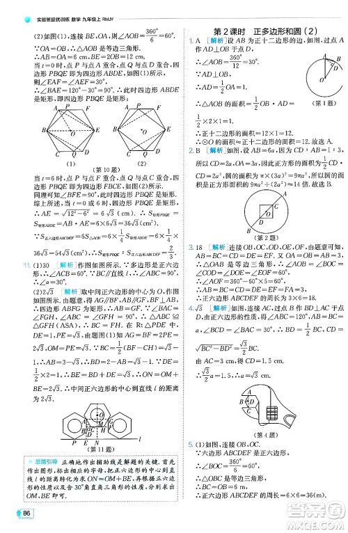 江苏人民出版社2024年秋春雨教育实验班提优训练九年级数学上册人教版天津专版答案