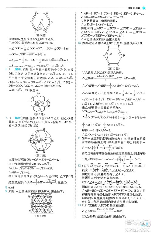 江苏人民出版社2024年秋春雨教育实验班提优训练九年级数学上册人教版天津专版答案