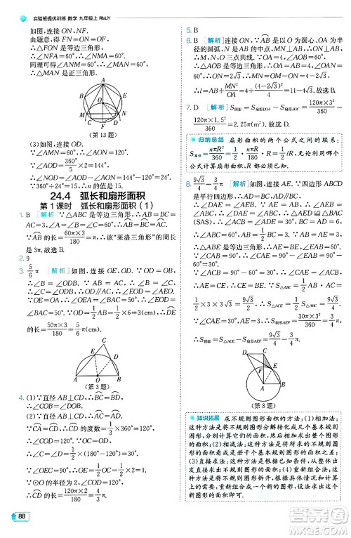 江苏人民出版社2024年秋春雨教育实验班提优训练九年级数学上册人教版天津专版答案