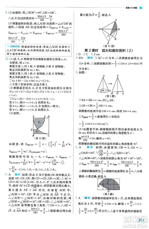 江苏人民出版社2024年秋春雨教育实验班提优训练九年级数学上册人教版天津专版答案