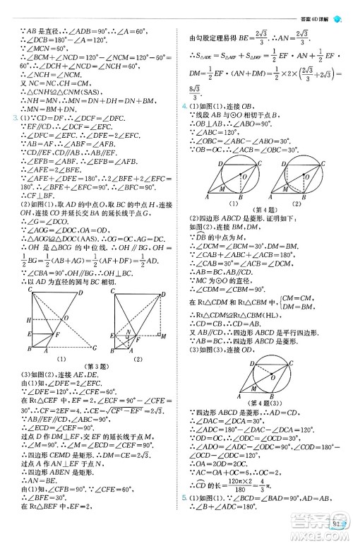 江苏人民出版社2024年秋春雨教育实验班提优训练九年级数学上册人教版天津专版答案