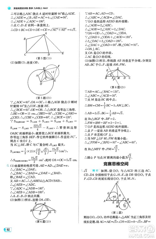 江苏人民出版社2024年秋春雨教育实验班提优训练九年级数学上册人教版天津专版答案