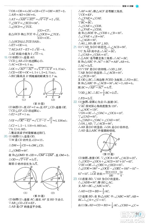 江苏人民出版社2024年秋春雨教育实验班提优训练九年级数学上册人教版天津专版答案