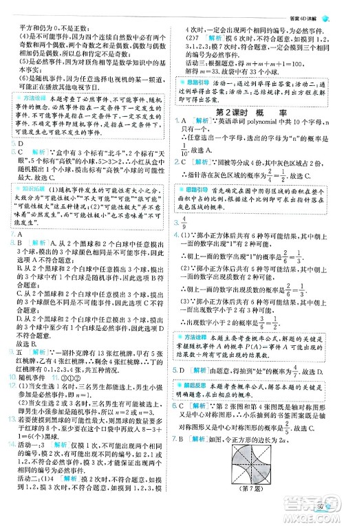 江苏人民出版社2024年秋春雨教育实验班提优训练九年级数学上册人教版天津专版答案