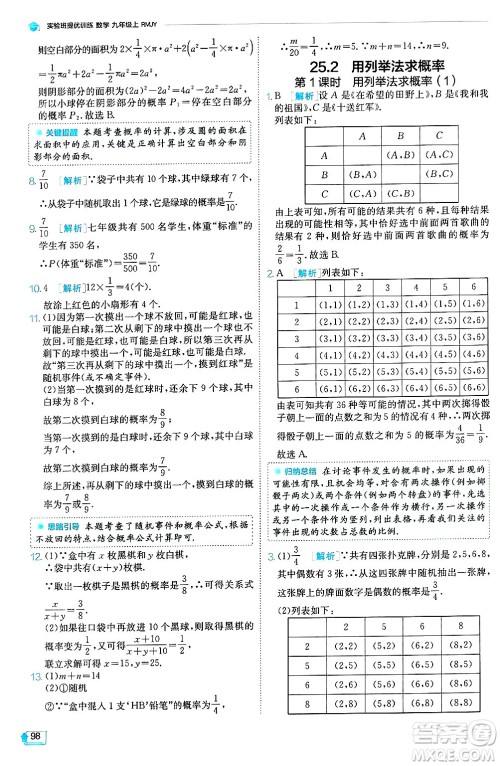 江苏人民出版社2024年秋春雨教育实验班提优训练九年级数学上册人教版天津专版答案