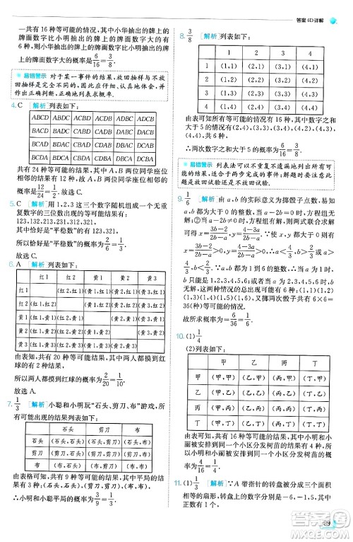 江苏人民出版社2024年秋春雨教育实验班提优训练九年级数学上册人教版天津专版答案