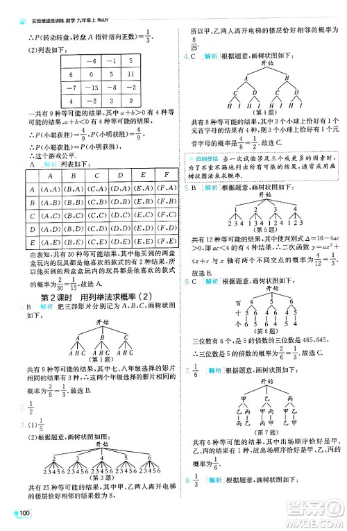 江苏人民出版社2024年秋春雨教育实验班提优训练九年级数学上册人教版天津专版答案