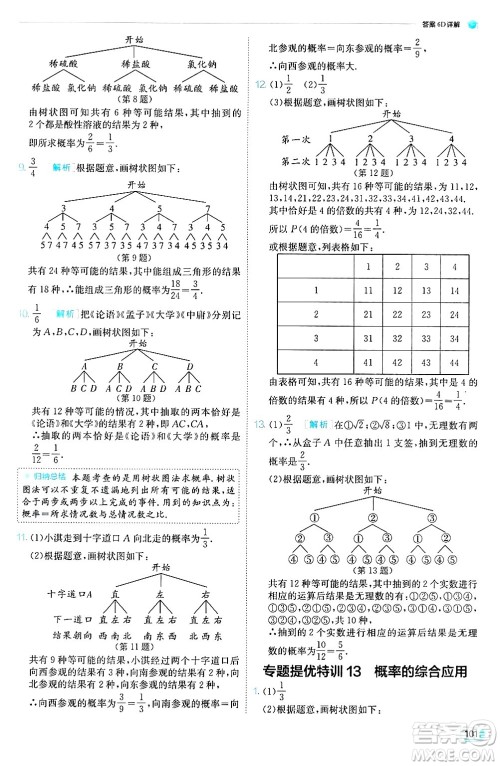 江苏人民出版社2024年秋春雨教育实验班提优训练九年级数学上册人教版天津专版答案