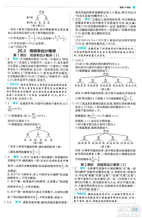 江苏人民出版社2024年秋春雨教育实验班提优训练九年级数学上册人教版天津专版答案 江苏人民出版社2024年秋春雨教育实验班提优训练九年级数学上册人教版天津专版答案
