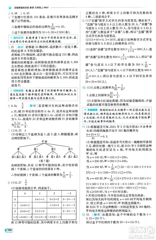 江苏人民出版社2024年秋春雨教育实验班提优训练九年级数学上册人教版天津专版答案