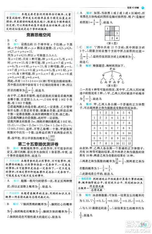 江苏人民出版社2024年秋春雨教育实验班提优训练九年级数学上册人教版天津专版答案