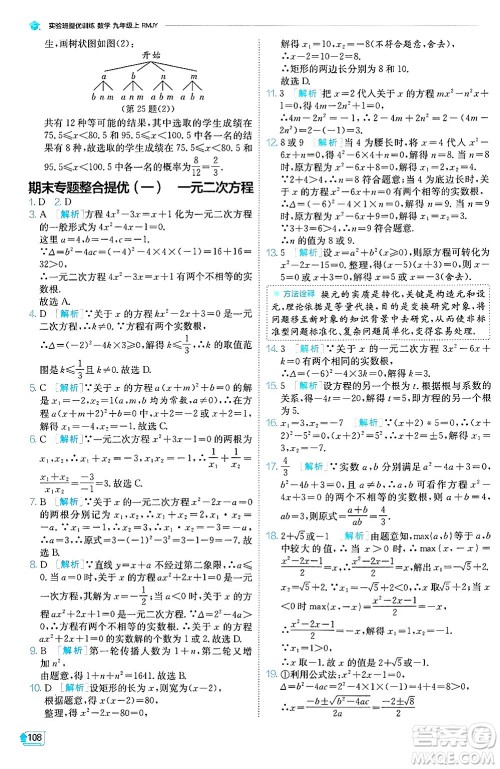 江苏人民出版社2024年秋春雨教育实验班提优训练九年级数学上册人教版天津专版答案