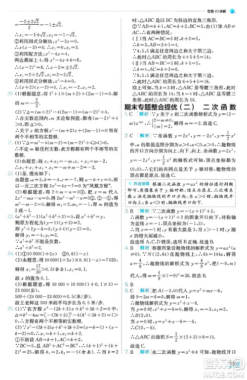 江苏人民出版社2024年秋春雨教育实验班提优训练九年级数学上册人教版天津专版答案 江苏人民出版社2024年秋春雨教育实验班提优训练九年级数学上册人教版天津专版答案