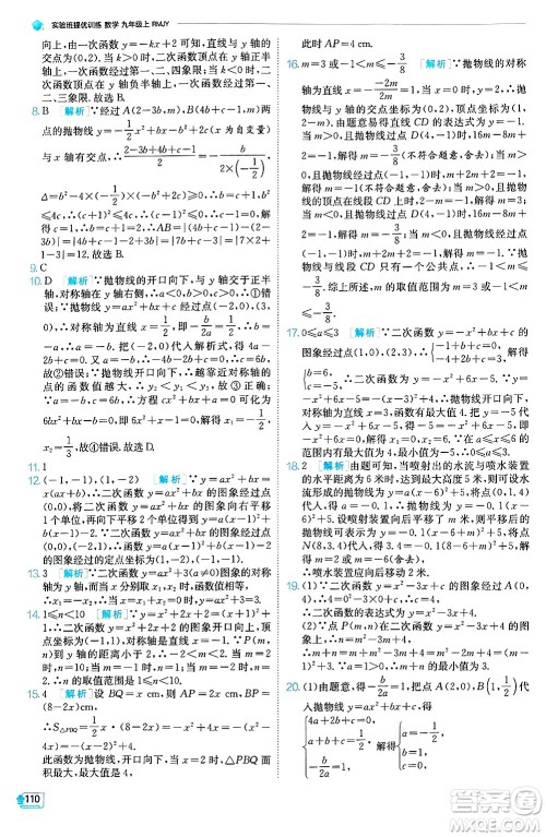 江苏人民出版社2024年秋春雨教育实验班提优训练九年级数学上册人教版天津专版答案