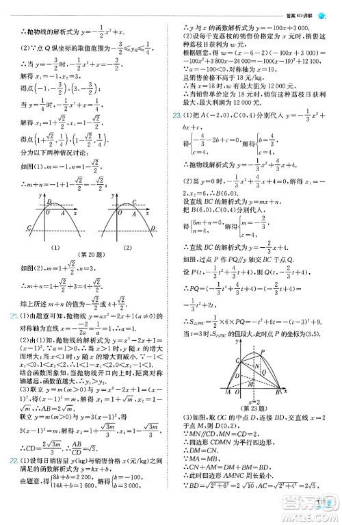 江苏人民出版社2024年秋春雨教育实验班提优训练九年级数学上册人教版天津专版答案 江苏人民出版社2024年秋春雨教育实验班提优训练九年级数学上册人教版天津专版答案