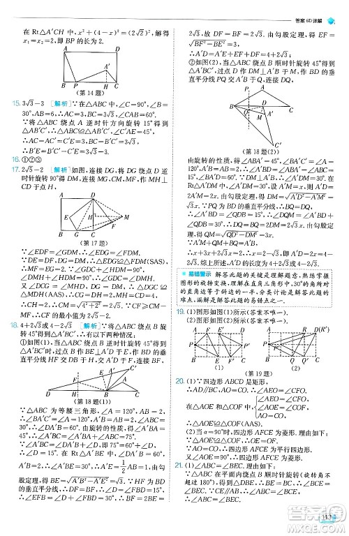 江苏人民出版社2024年秋春雨教育实验班提优训练九年级数学上册人教版天津专版答案 江苏人民出版社2024年秋春雨教育实验班提优训练九年级数学上册人教版天津专版答案
