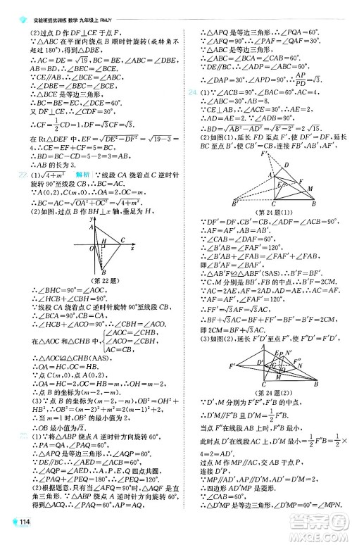 江苏人民出版社2024年秋春雨教育实验班提优训练九年级数学上册人教版天津专版答案 江苏人民出版社2024年秋春雨教育实验班提优训练九年级数学上册人教版天津专版答案