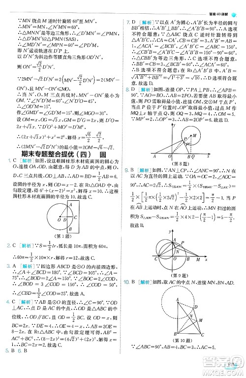 江苏人民出版社2024年秋春雨教育实验班提优训练九年级数学上册人教版天津专版答案