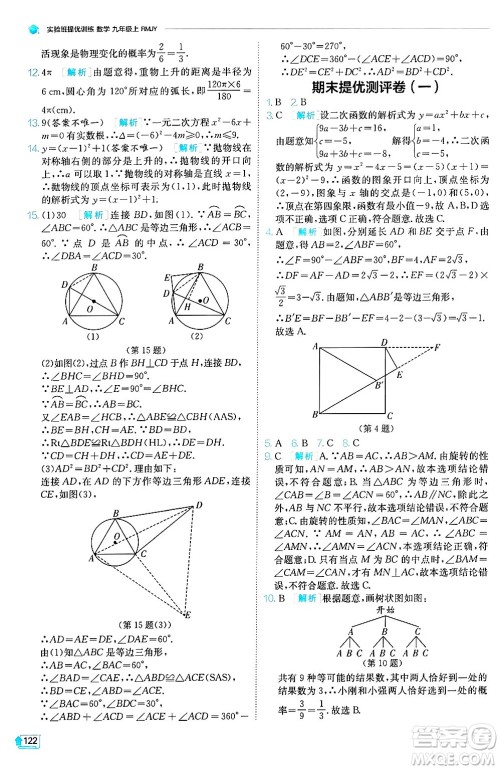 江苏人民出版社2024年秋春雨教育实验班提优训练九年级数学上册人教版天津专版答案