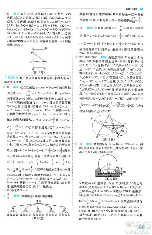 江苏人民出版社2024年秋春雨教育实验班提优训练九年级数学上册人教版天津专版答案