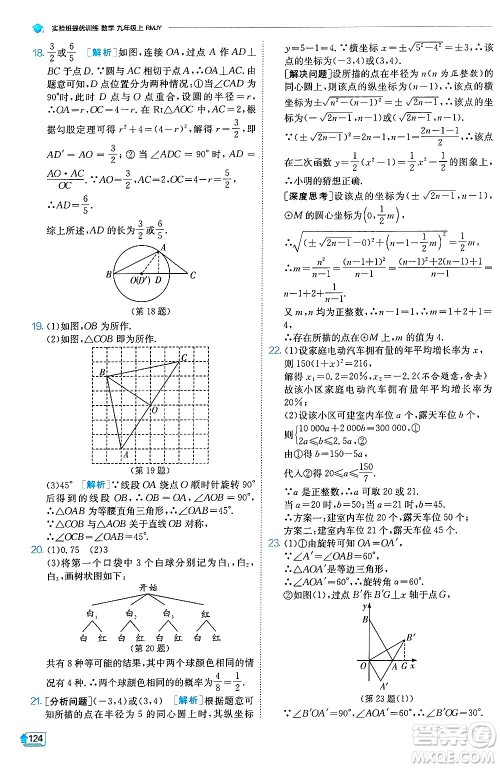 江苏人民出版社2024年秋春雨教育实验班提优训练九年级数学上册人教版天津专版答案