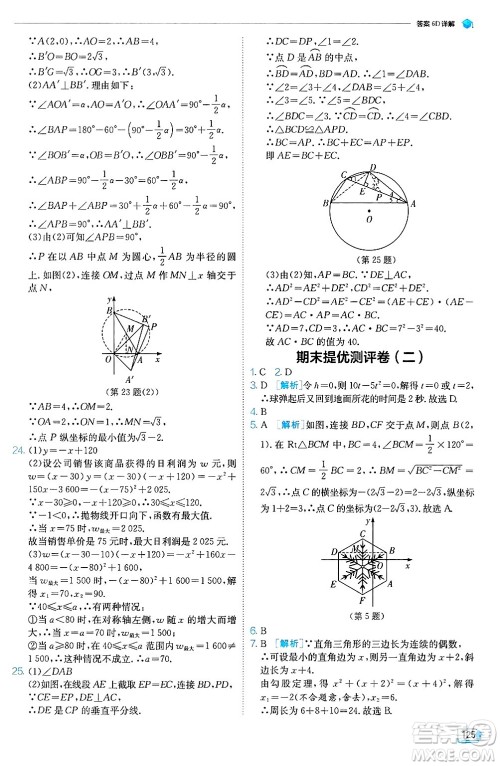 江苏人民出版社2024年秋春雨教育实验班提优训练九年级数学上册人教版天津专版答案 江苏人民出版社2024年秋春雨教育实验班提优训练九年级数学上册人教版天津专版答案