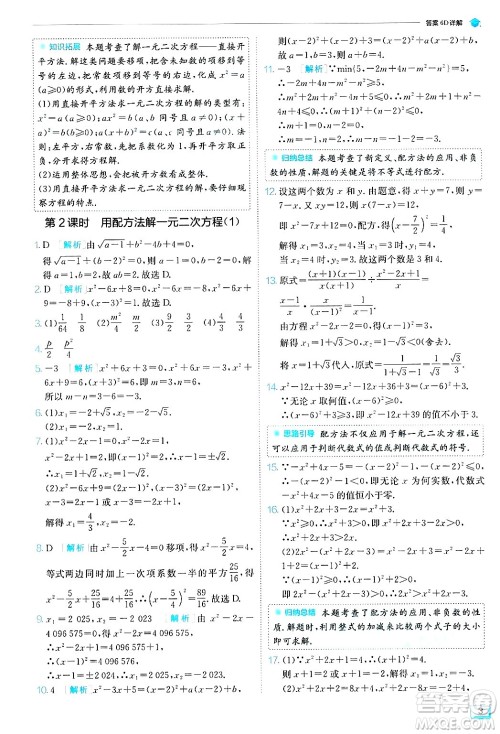 江苏人民出版社2024年秋春雨教育实验班提优训练九年级数学上册苏科版答案