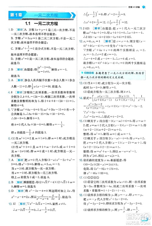 江苏人民出版社2024年秋春雨教育实验班提优训练九年级数学上册苏科版答案